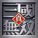 假·三國無雙 OMG版
