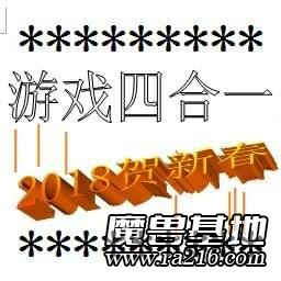 游戲四合一2019新春三改版