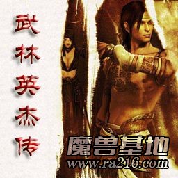 武林英杰傳V1.13測(cè)試版