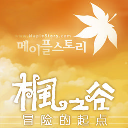 楓之谷－測試1.14
