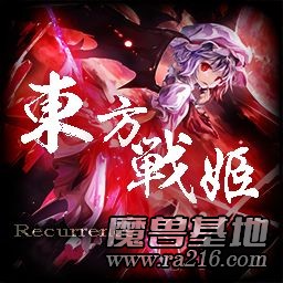 東方戰姬 緋紅惡魔の七重奏THSK 1.09 正式版(8.05)