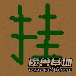 高手專用掛機地圖