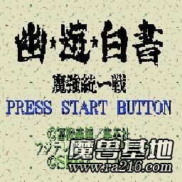 幽游白書 防守娛樂篇 V2.6