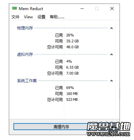 Mem Reduct 3.52 內存清理軟件