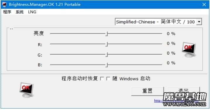 Brightness.Manager.OK 顯示器亮度調節軟件
