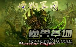 怪物軍團 V0.2.4.8舊時代的完美謝幕