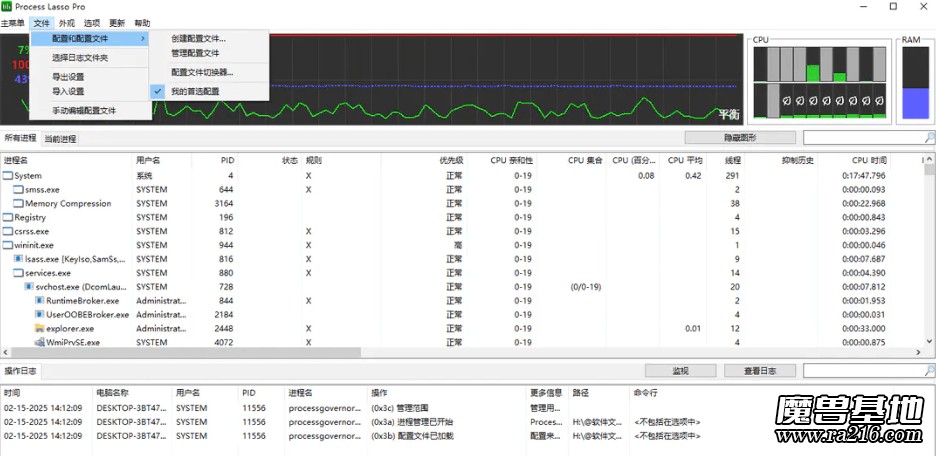 進程優化工具 Process Lasso Pro 中文版