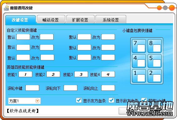 魔獸單機(jī)通用改鍵