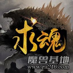 求魂 V4.6.9