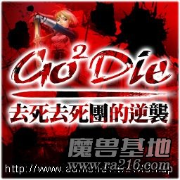 去死團的逆襲SP 0.97c