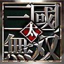 三國無雙 太子傳 Beta26