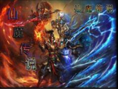 仙魔傳說 1.45正式版