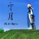 云月劍賦:風嘯昆侖 v3.05