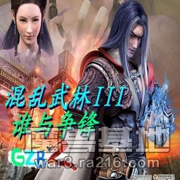 混亂武林III之獨孤求敗 (內測1-4人版)