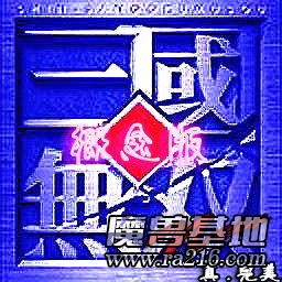 真三藍(lán)寶石[概念版]v6.2
