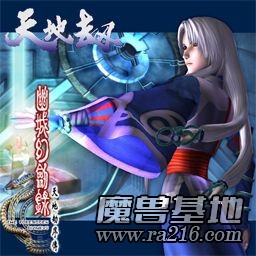 天地劫 浪子神器版(國慶難度加大版)